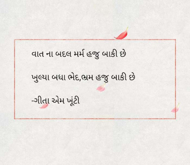 Hindi Whatsapp-Status by Gita M Khunti : 111724046