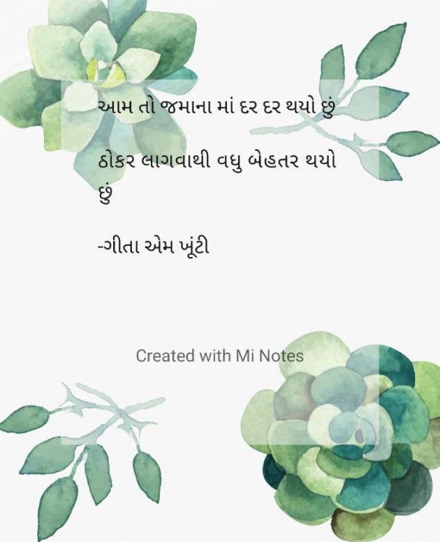 Hindi Whatsapp-Status by Gita M Khunti : 111724047