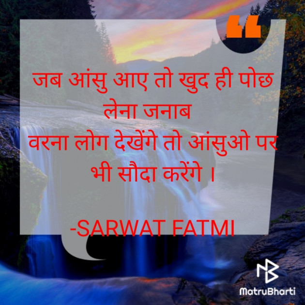 English Shayri by SARWAT FATMI : 111724123