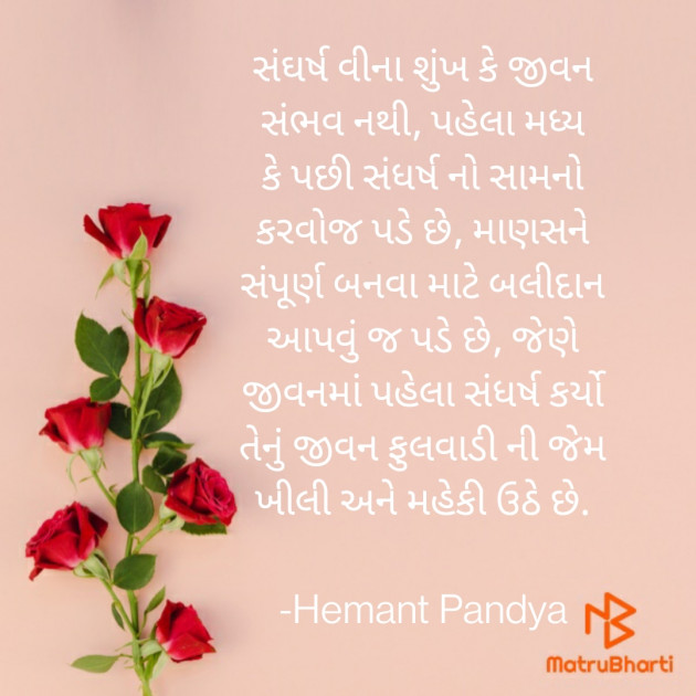 Gujarati Quotes by Hemant pandya : 111724138