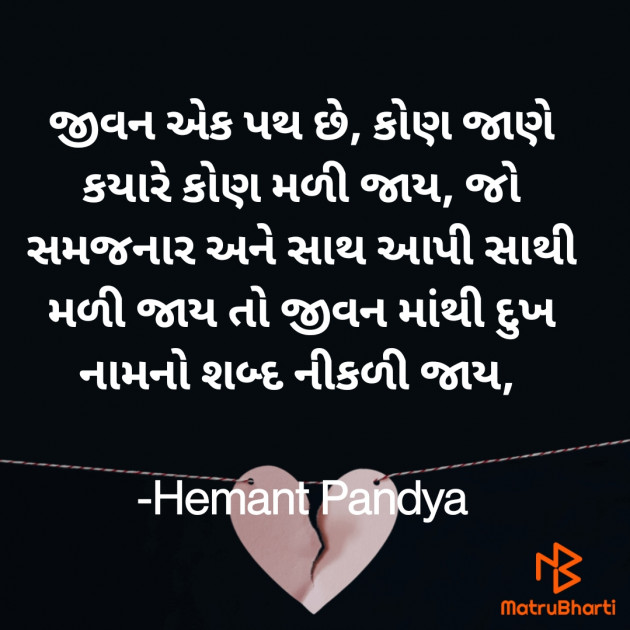 Gujarati Quotes by Hemant pandya : 111724141