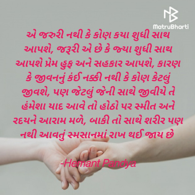 Gujarati Quotes by Hemant pandya : 111724144