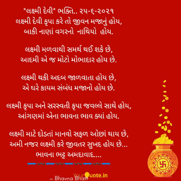 Gujarati Religious by Bhavna Bhatt : 111724157