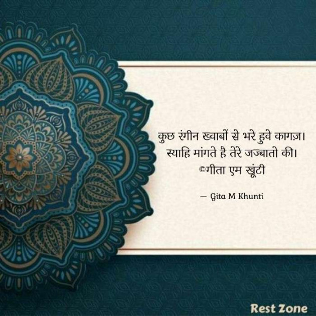 Hindi Whatsapp-Status by Gita M Khunti : 111724159