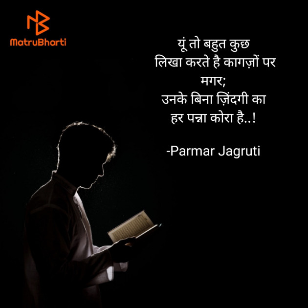 Hindi Shayri by Parmar Jagruti : 111724162