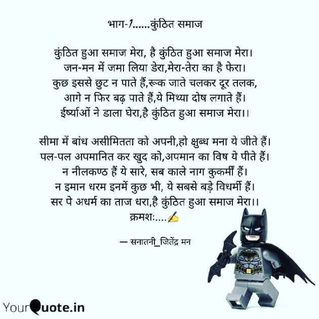 Hindi Poem by सनातनी_जितेंद्र मन : 111724173