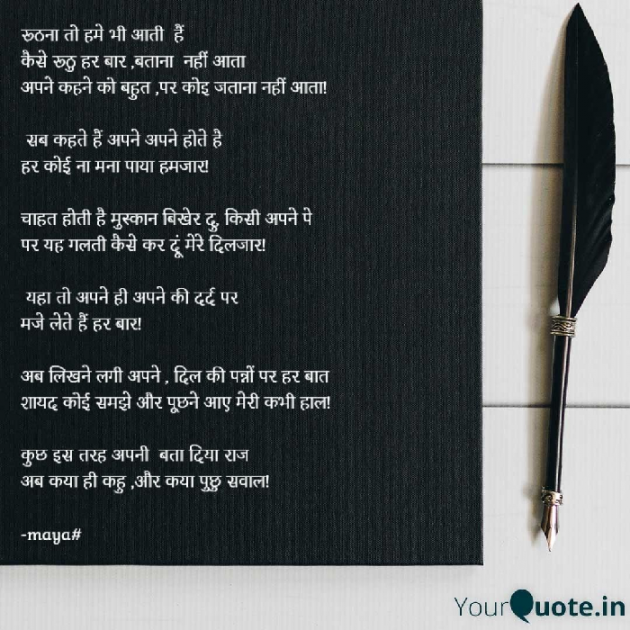 Hindi Poem by Maya : 111724184