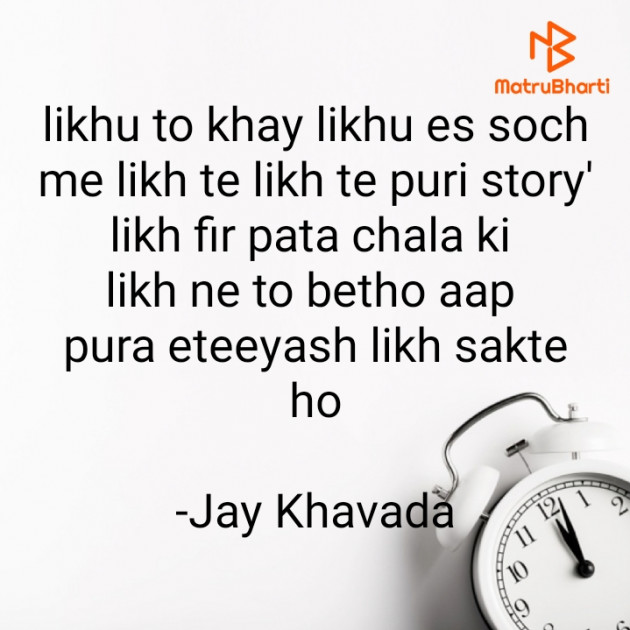 Hindi Poem by Jay Khavada : 111724228