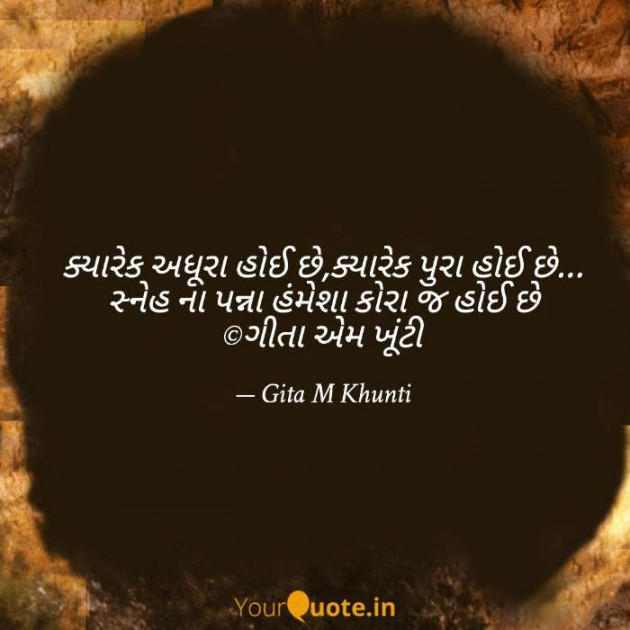 Hindi Whatsapp-Status by Gita M Khunti : 111724256