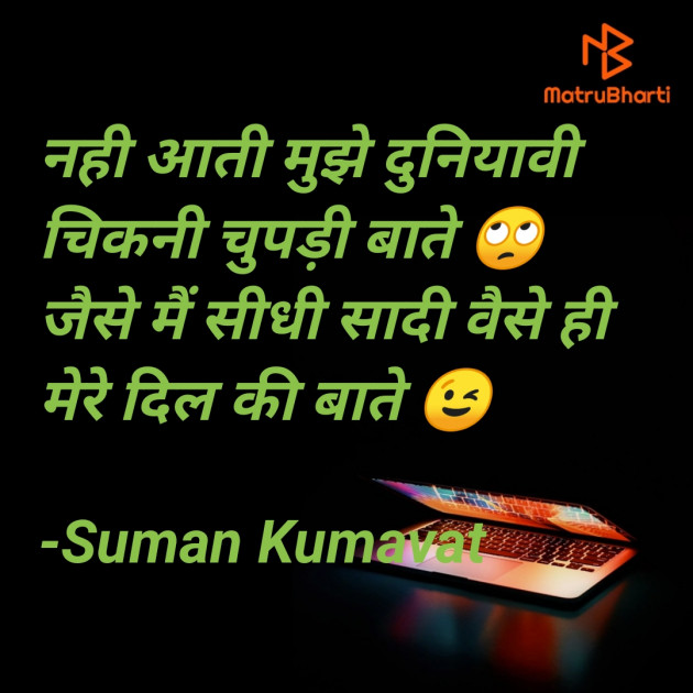 Hindi Whatsapp-Status by Suman Kumavat : 111724271