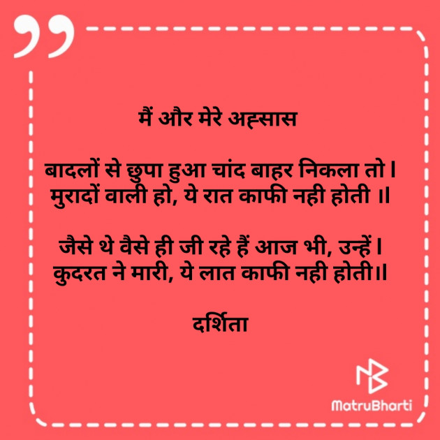 Hindi Poem by Darshita Babubhai Shah : 111724298