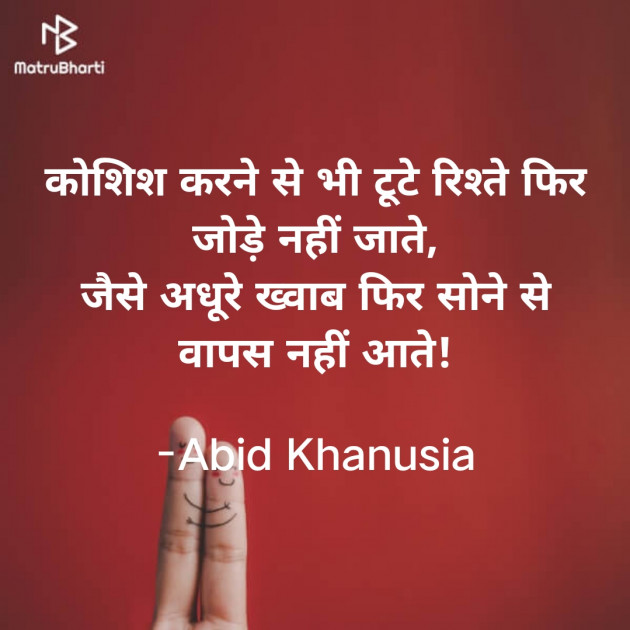 Hindi Romance by Abid Khanusia : 111724309