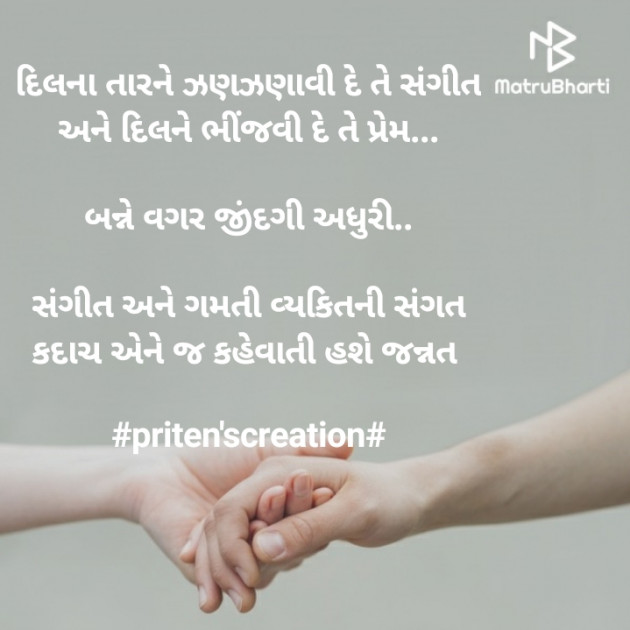 Gujarati Poem by Priten K Shah : 111724346