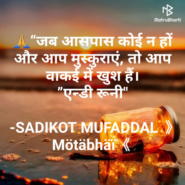 Hindi Good Morning by SADIKOT MUFADDAL 《Mötäbhäï 》 : 111724348