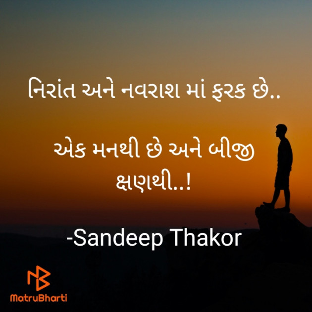 Gujarati Good Morning by Sandeep Thakor : 111724364