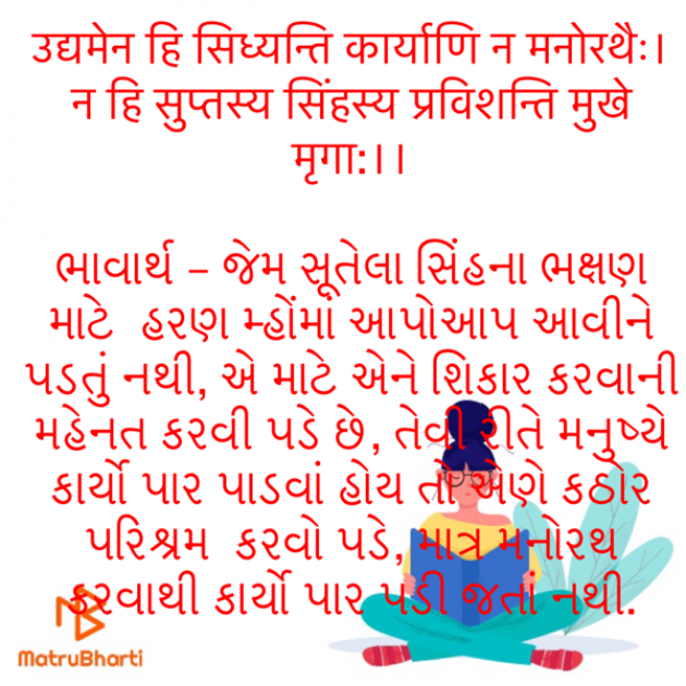 Gujarati Quotes by Umakant : 111724373