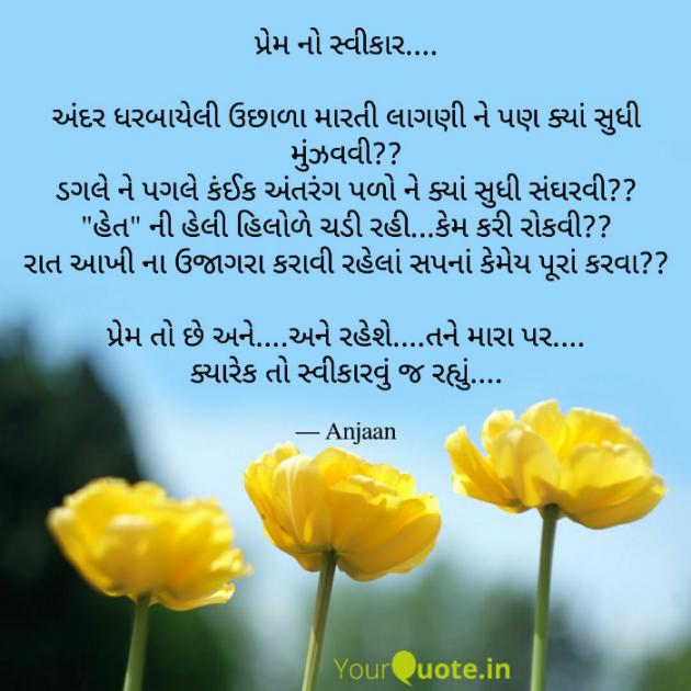 Gujarati Blog by Anjaan : 111724399