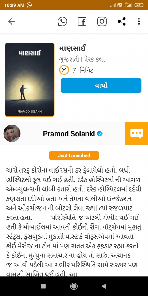 Gujarati Book-Review by Pramod Solanki : 111724401