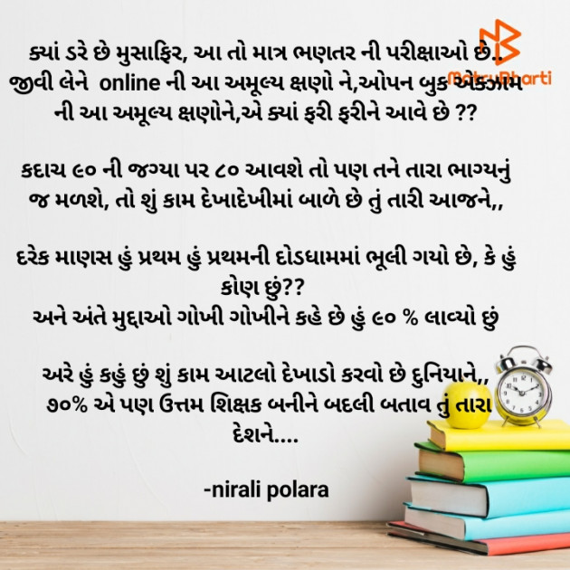 Gujarati Thought by Tr.Mrs.Nirali Polara : 111724421