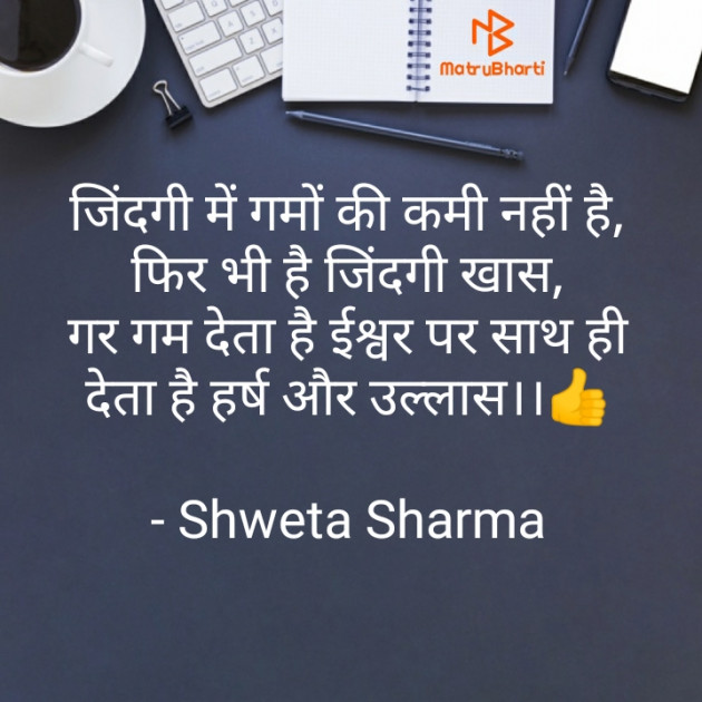 Hindi Motivational by Shweta Sharma : 111724430