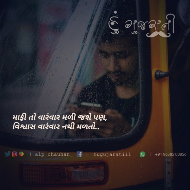 Gujarati Whatsapp-Status by Alp Chauhan : 111724446