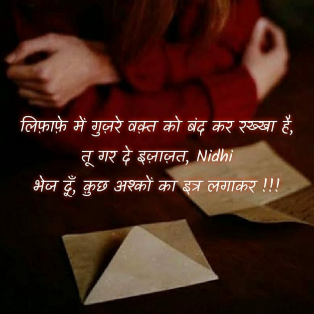 Hindi Blog by Nidhi_Nanhi_Kalam_ : 111724454