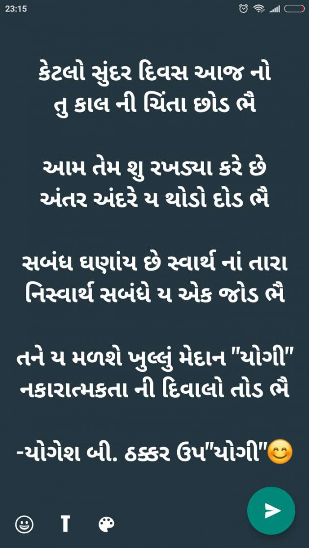 Gujarati Poem by Yogesh DB Thakkar : 111724510