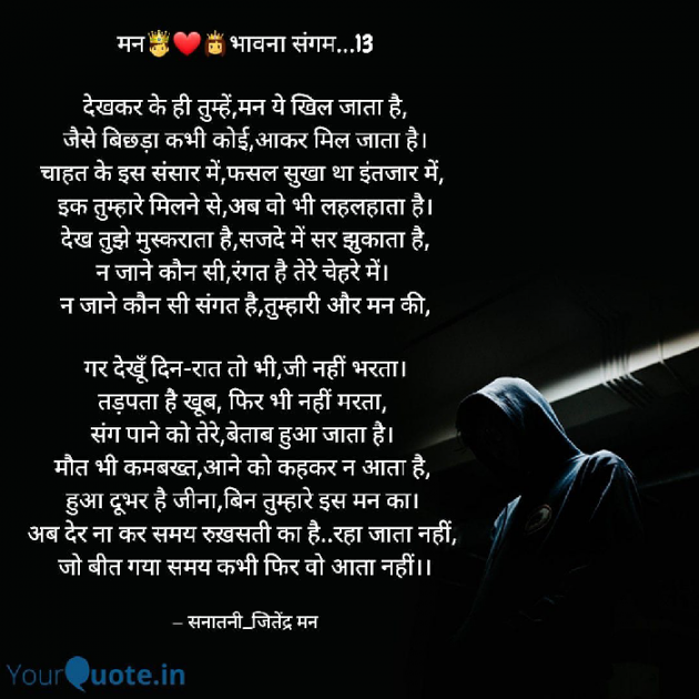 Hindi Poem by सनातनी_जितेंद्र मन : 111724516