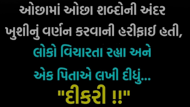 Gujarati Thought by Nirudri : 111724528