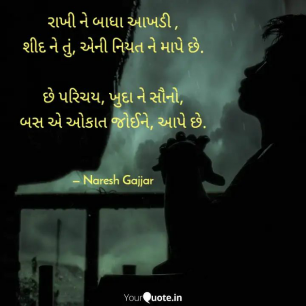 English Thought by Naresh Gajjar : 111724535