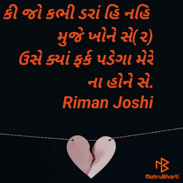 Gujarati Shayri by Narotam Joshi : 111724558