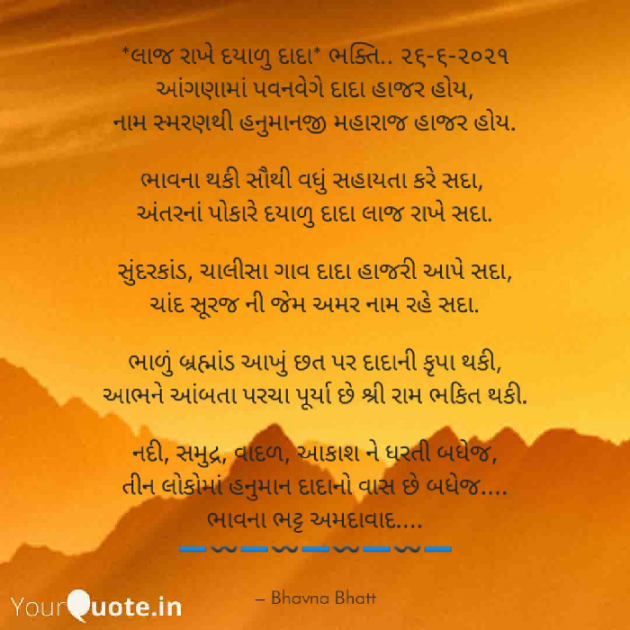 Gujarati Religious by Bhavna Bhatt : 111724565