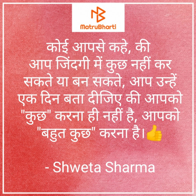 Hindi Motivational by Shweta Sharma : 111724594