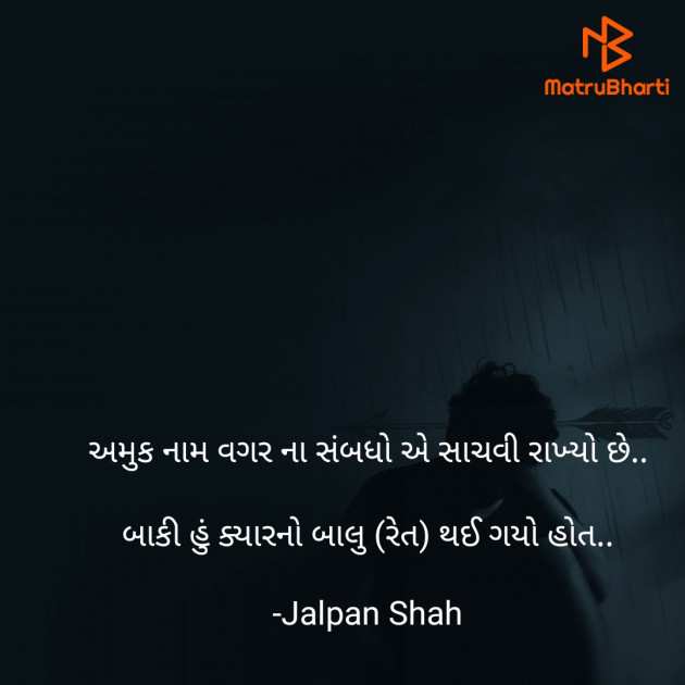 Gujarati Thought by Jalpan Shah : 111724597