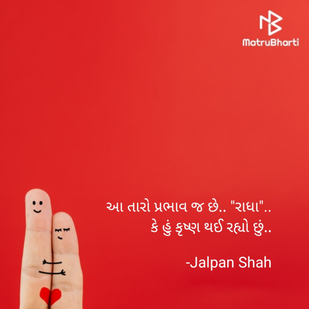 Gujarati Thought by Jalpan Shah : 111724600