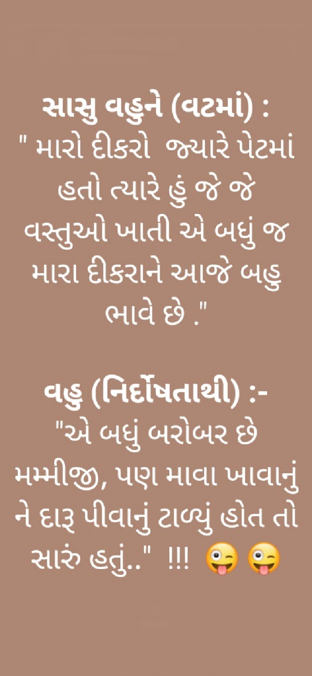 Gujarati Jokes by Taran_Goswami : 111724606