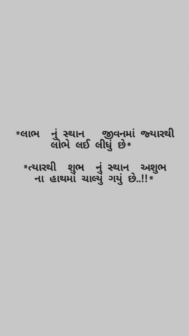 Gujarati Thought by Taran_Goswami : 111724612