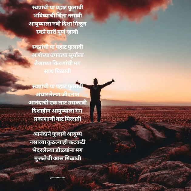 Marathi Poem by Dhanshri Kaje : 111724625