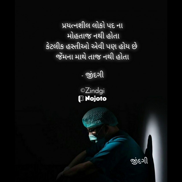 Gujarati Thought by Falguni Maurya Desai _જીંદગી_ : 111724634