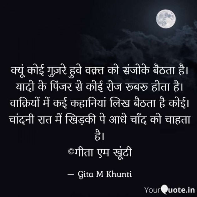 Hindi Whatsapp-Status by Gita M Khunti : 111724638