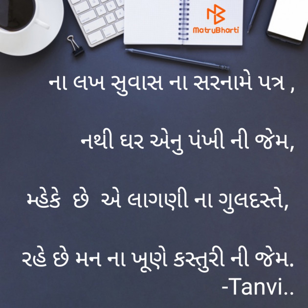 Gujarati Thought by Kinjal Vyas : 111724640