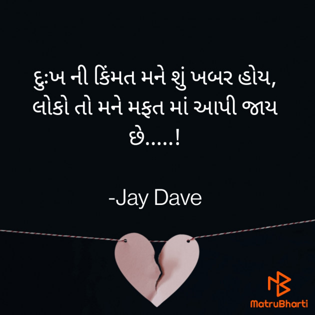 Gujarati Microfiction by Jay Dave : 111724657