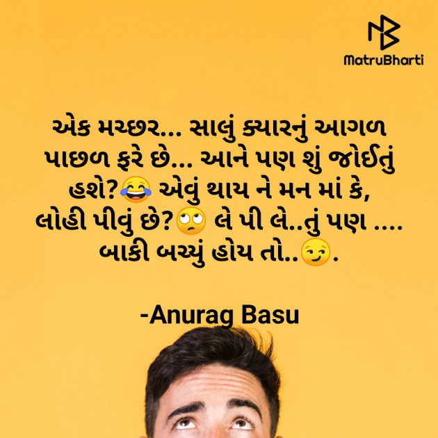 Gujarati Funny by Anurag Basu : 111724685