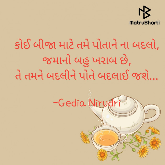 Gujarati Thought by Nirudri : 111724731