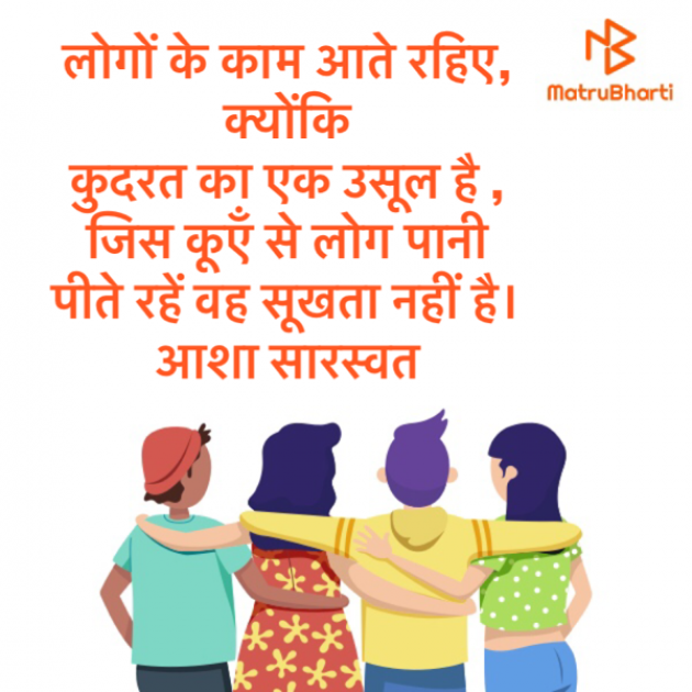 Hindi Blog by Asha Saraswat : 111724747