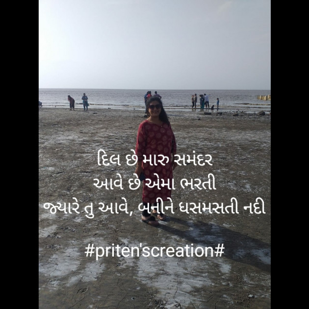 Gujarati Shayri by Priten K Shah : 111724750