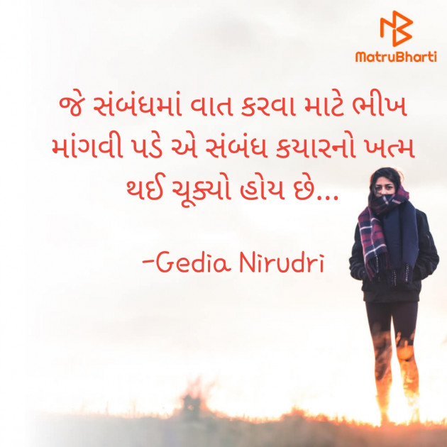 Gujarati Thought by Nirudri : 111724769