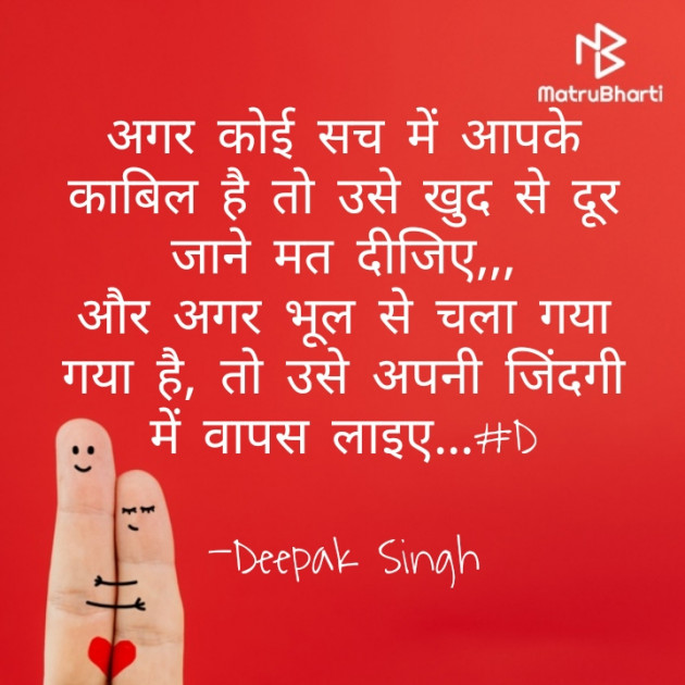 Hindi Thought by Deepak Singh : 111724781