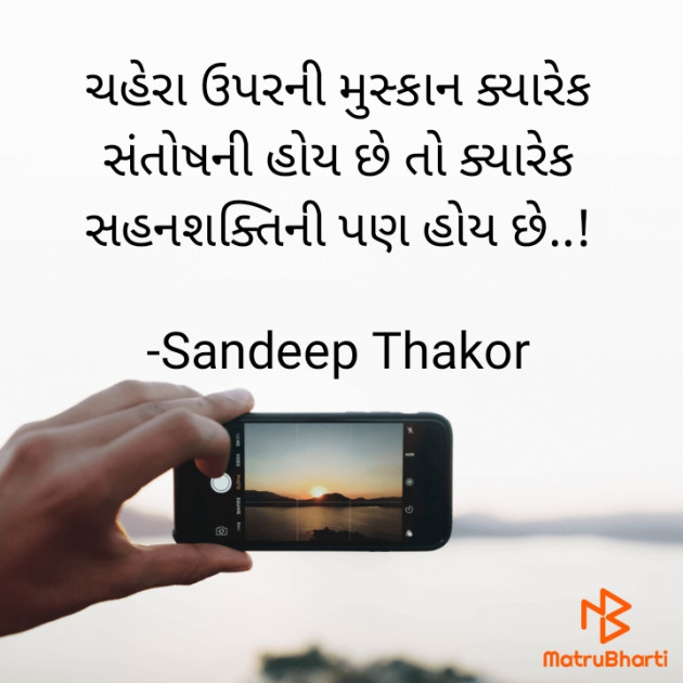 Gujarati Good Morning by Sandeep Thakor : 111724784