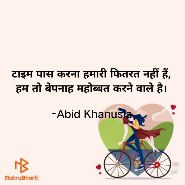 Hindi Romance by Abid Khanusia : 111724791